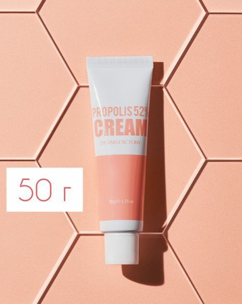 Derma Factory Propolis 52% Cream - Крем для лица из 52% экстракта красного прополиса 1870115447 фото