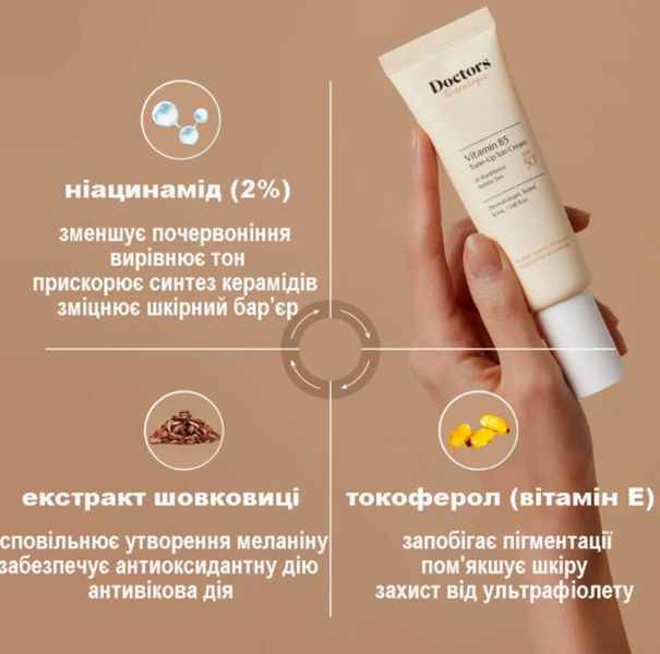 Doctors Tone Up Sun Cream - Солнцезащитный крем с осветляющим эффектом SPF 50+ 50 мл 1782511117 фото