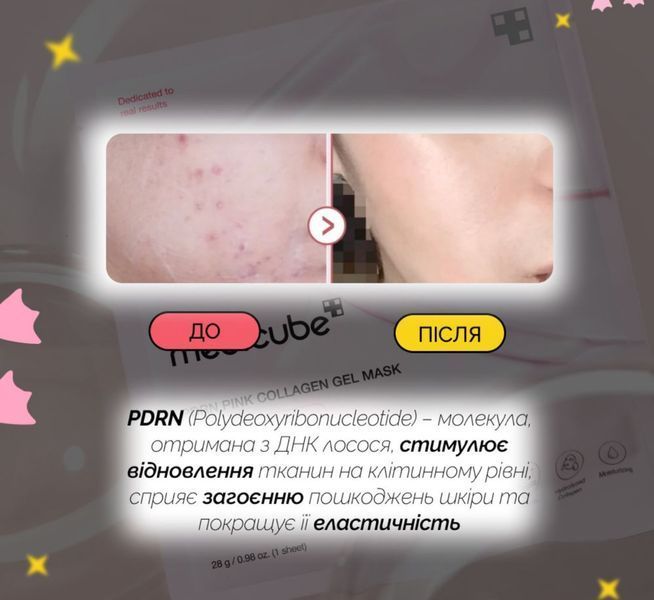 Гидрогелевая маска с PDRN и коллагеном Medicube PDRN Pink Collagen Gel Mask 28 г 2483242634 фото