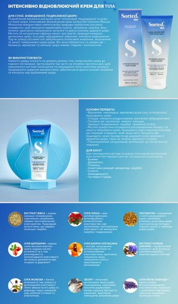 Интенсивный восстанавливающий крем для тела Sorted Skin Intensive Rescue Moisturiser 100 ml 005812 фото