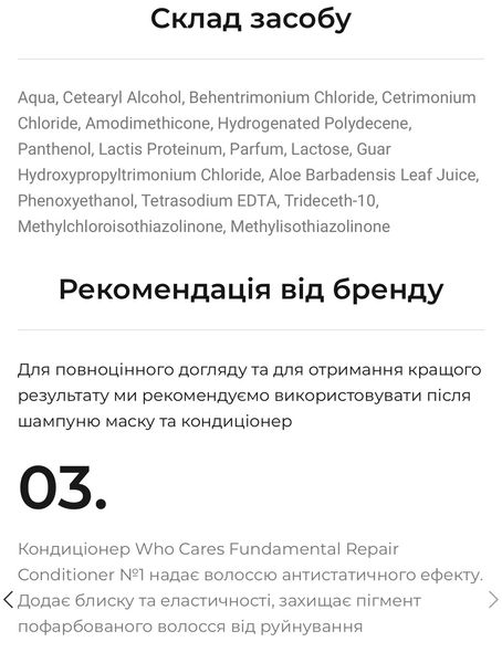 Поживний кондиціонер WhoCares Fundamental Repair Conditioner №1 100 ml для сухого та пошкодженого волосся 000005171 фото