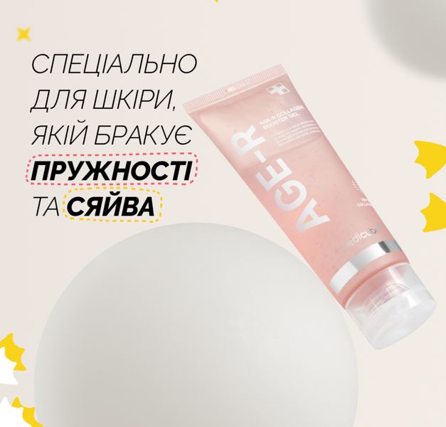 Гель-бустер с коллагеном для сияния и упругости Medicube AGE-R Collagen Booster Gel 100 ml 8809913360346 фото