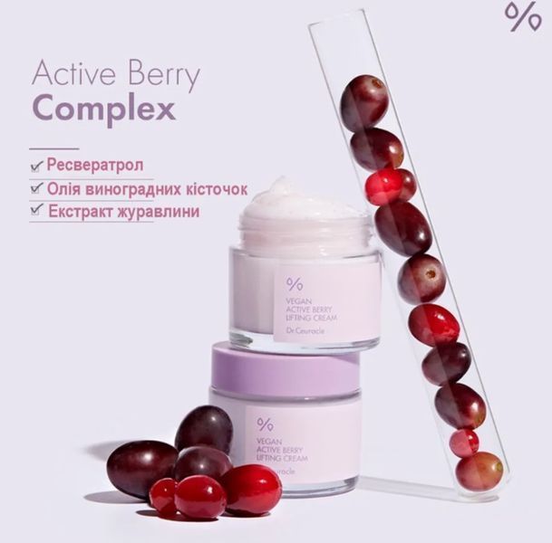 Dr.Ceuracle Vegan Active Berry Lifting Cream - Ліфтинг крем-гель з ресвератролом та екстрактом журавлини, 75 г 1783324072 фото