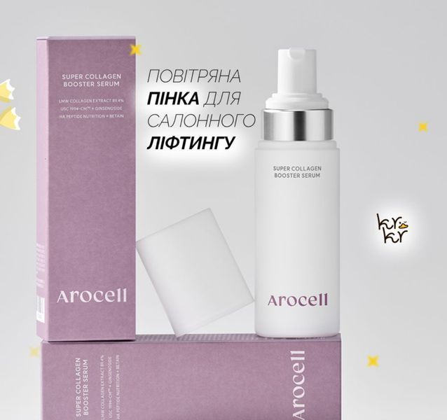 Бульбашкова сироватка Arocell Super Collagen Booster Serum 70 мл з колагеном та гіалуроновою кислотою 2484337592 фото