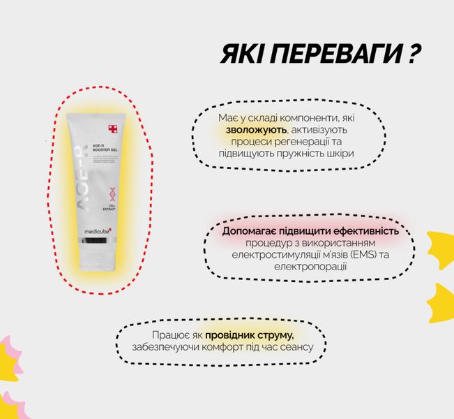 Увлажняющий гель-бустер с растительными стволовыми клетками Medicube AGE-R Booster Gel 100 ml 8809883883135 фото