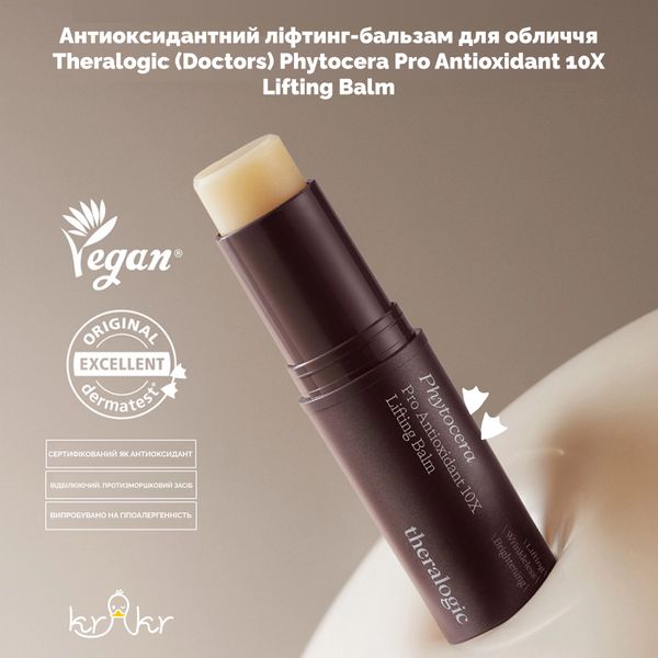 Антиоксидантний ліфтинг-бальзам з волюфіліном theralogic (Doctors) Phytocera Pro Antioxidant 10X Lifting Balm 9 г 8809783329832 фото