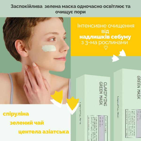 Очищающая маска с глиной и спирулиной Logically, Skin Clarifying Green Mask 100 г 8809645450308 фото