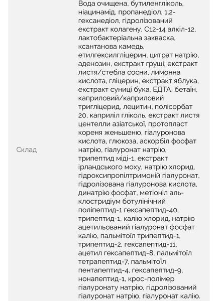 Пузырьковая сыворотка Arocell Botulcare Synergy Serum с ботулиническим полипептидом, коллагеном и экзосомами 2484402410 фото