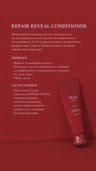 Mini Живильний кондиціонер NEQI Repair Reveal Conditioner 90 ml 2764792504 фото
