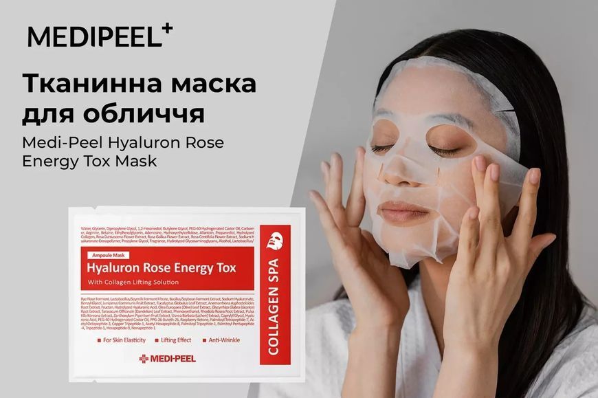 Тканинна ампульна маска MEDIPEEL Hyaluron Rose Moisture Ampoule Mask зволожуюча з екстрактом троянди 30 мл 2424585676 фото