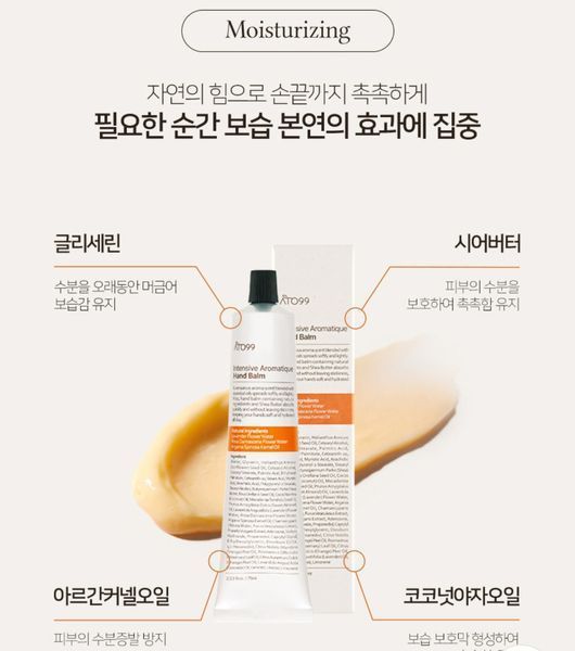 Бальзам для рук з ефектом ароматерапії ATO99 Intensive Aromatique Hand Balm 75 мл 2580725810 фото