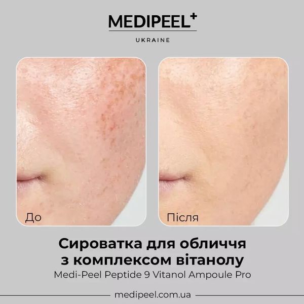 Освітлююча сироватка MEDIPEEL Peptide 9 Vitanol Ampoule Pro 30 мл 2668276342 фото