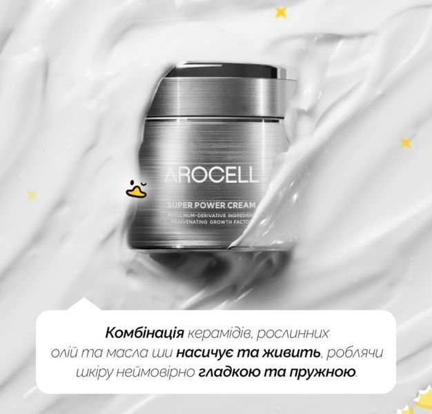Омолаживающий крем Arocell Super Power Cream 50 г с ботулиническим полипептидом и стволовыми клетками 2484468897 фото