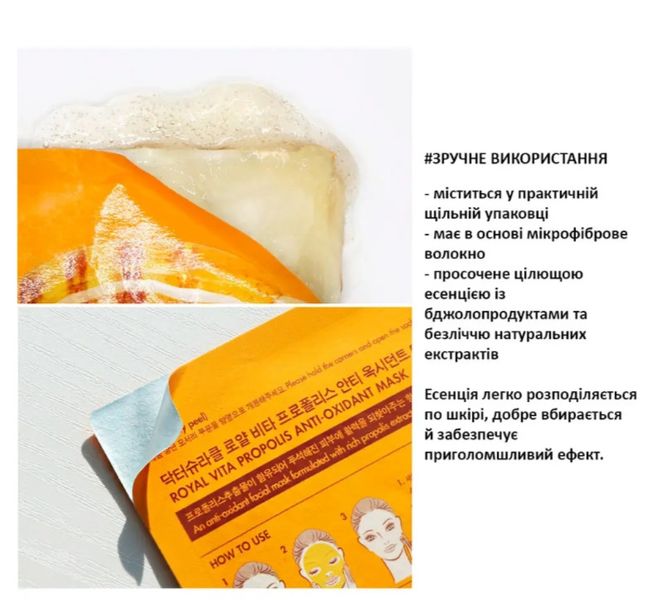 Dr.Ceuracle Vita Propolis Antioxidant Mask – Антиоксидантная маска с экстрактом прополиса, 23мл*1 шт 1734378033 фото