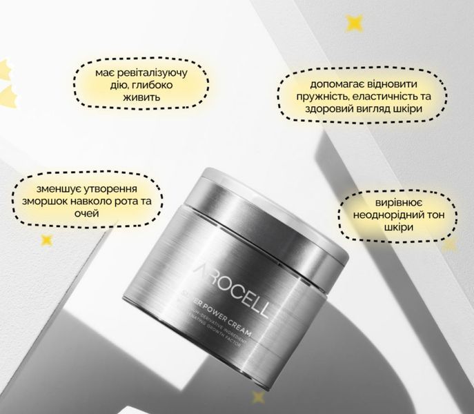 Омолаживающий крем Arocell Super Power Cream 50 г с ботулиническим полипептидом и стволовыми клетками 2484468897 фото