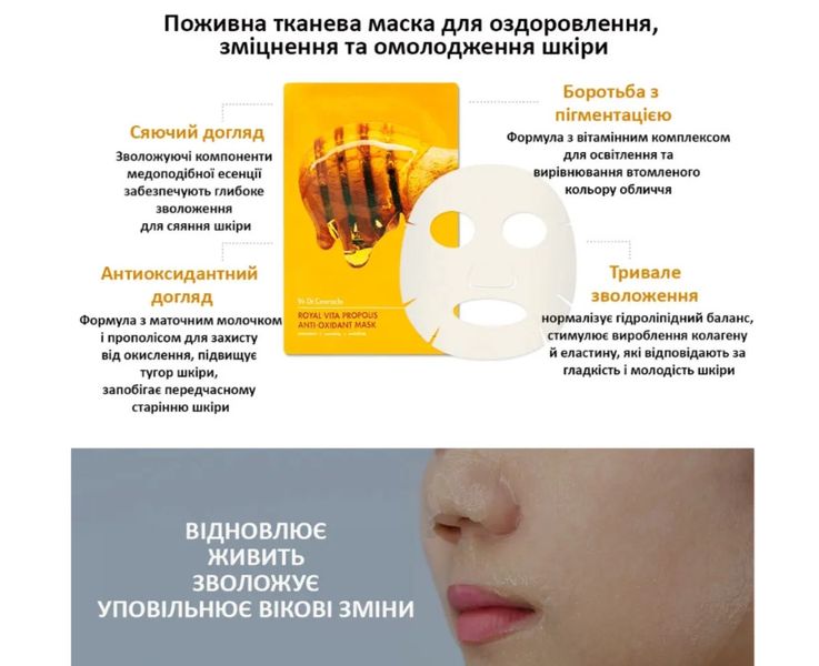 Dr.Ceuracle Vita Propolis Antioxidant Mask - Антиоксидантна маска з екстрактом прополісу, 23мл * 1 шт 1734378033 фото