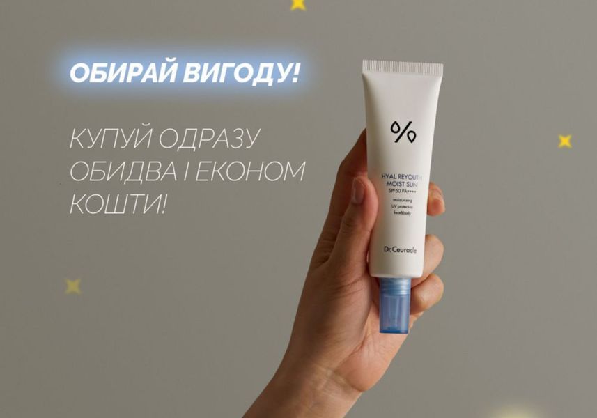 Набір зволожуючих сонцезахисних кремів Dr.Ceuracle Hyal Reyouth Moist Sun Duo Set 2в1 SPF 50+/PA++++  2484490665 фото
