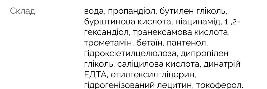 Протизапальна освітлювальна сироватка з бурштиновою і транексамовою кислотами Needly Glow Peeling Serum 8809455423011 фото