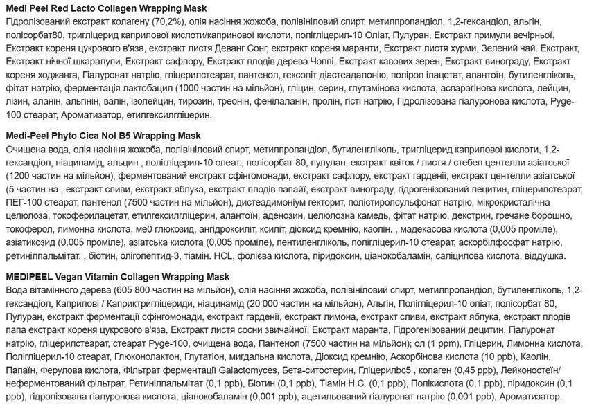 Набір масок-плівок MEDIPEEL In My Pocket Wrapping Mask 10 шт. 2668295602 фото
