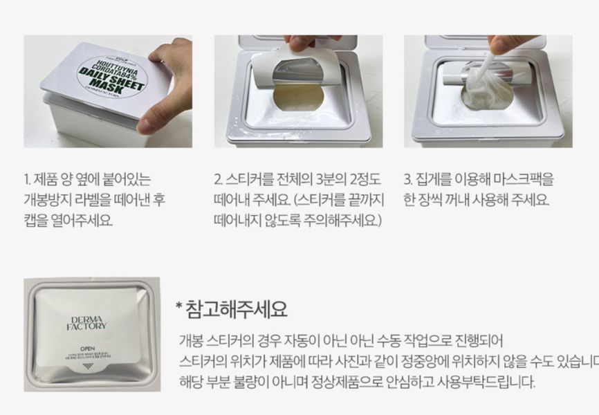 Набір зволожуючих тканинних масок Derma Factory Houttuynia Cordata 84% Daily Sheet Mask 30 шт. 2221041455 фото