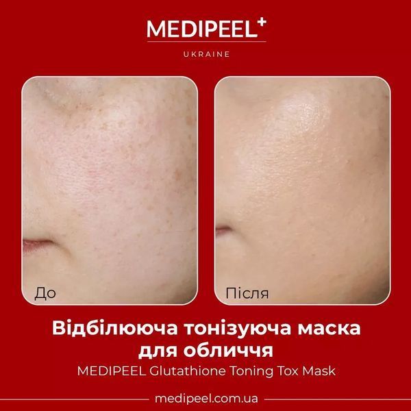 Відбілююча тонізуюча маска MEDIPEEL Glutathione Toning Tox Mask 25 мл 2668302206 фото