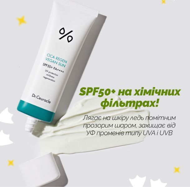 Набір сонцезахисних кремів з центелою Dr.Ceuracle Cica Regen Vegan Sun Set DUO 2в1 2484507318 фото
