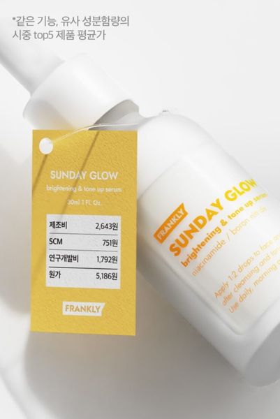 Frankly Sunday Glow Serum 30 ml - Сыворотка для сияния кожи с 5% ниацинамидом FY04 фото