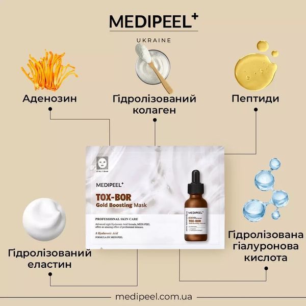 Питательная маска MEDIPEEL Tox-Bor Gold Boosting Mask 25 мл для повышения упругости кожи 2668330983 фото
