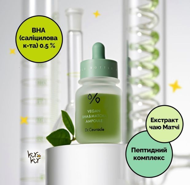 Ампульна сироватка з BHA та матчa Dr.Ceuracle Vegan BHA&Matcha Ampoule 30 мл 2419417545 фото