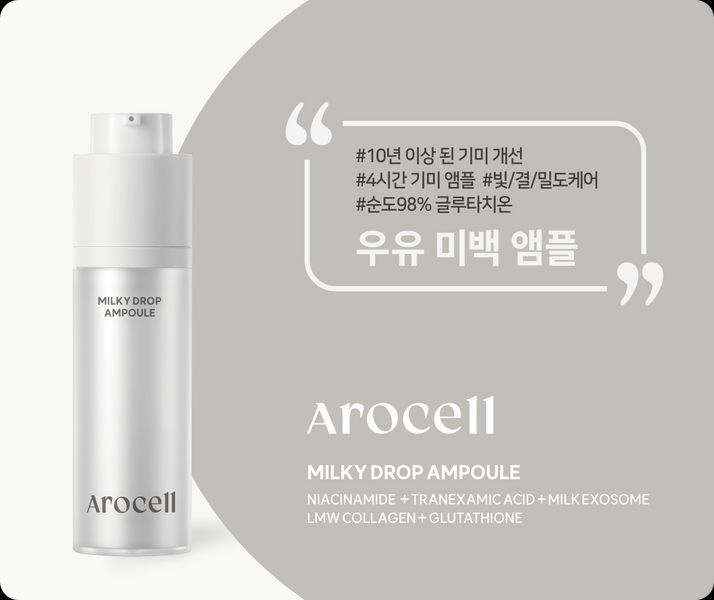 Освітлювальна сироватка Arocell Milky Drop Ampoule 30 мл з транексамовою кислотою, глутатіоном та мелатоніном 2796749600 фото