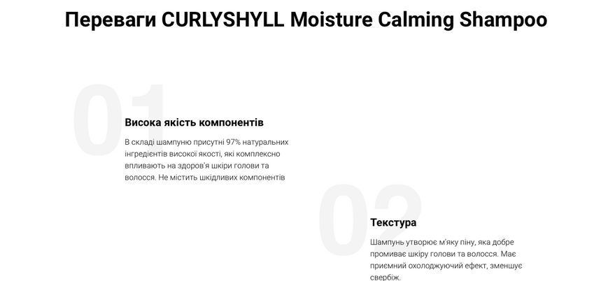 Зволожуючий заспокійливий шампунь CURLYSHYLL Moisture Calming Shampoo  73899200002 фото