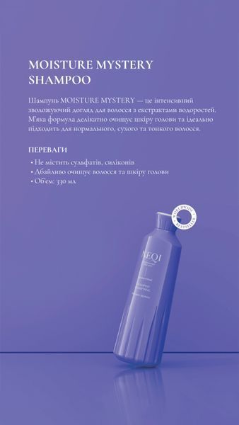 Зволожуючий кондиціонер NEQI Moisture Mystery Conditioner 250 ml 2349460643 фото