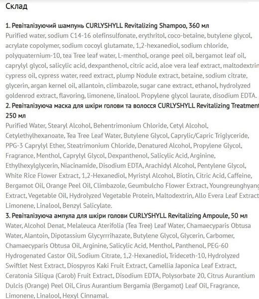 Набір для волосся "Ревіталізуючий" CURLYSHYLL Revitalizing Kit 2844940988 фото