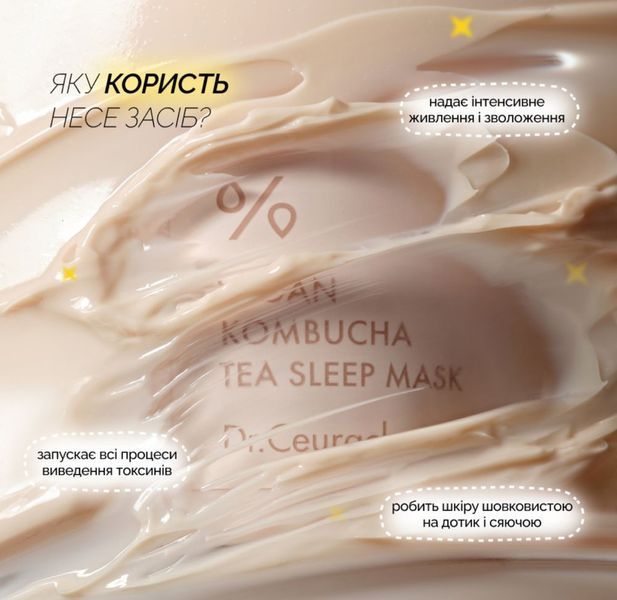 Увлажняющая антиоксидантная маска для лица Dr.Ceuracle Vegan Kombucha Tea Sleep Mask с экстрактом комбучи 2484556627 фото