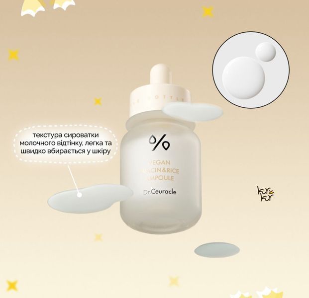 Ампульная сыворотка Dr.Ceuracle Vegan NIACIN&RICE Ampoule 30 мл для выравнивания тона 2419511875 фото