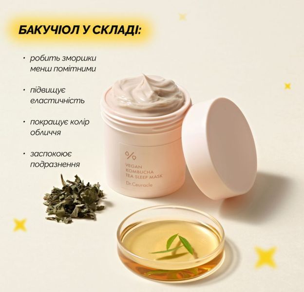 Увлажняющая антиоксидантная маска для лица Dr.Ceuracle Vegan Kombucha Tea Sleep Mask с экстрактом комбучи 2484556627 фото