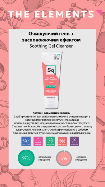 The Elements Soothing Gel Cleanser - Очищувальний заспокійливий гель 000302 фото