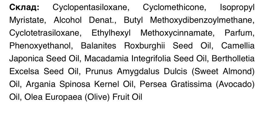 Масляная эссенция для волос MOREMO Hair Essence: Delightful Oil 70 мл 2474453939 фото