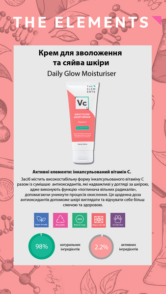 The Elements Daily Glow Moisturiser - Крем для увлажнения и сияния кожи с витамином С 000304 фото