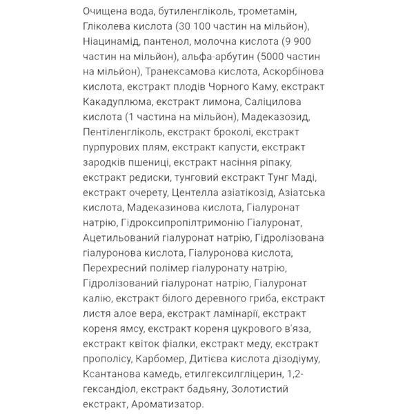 Освітлювальна пілінг-сироватка MEDIPEEL AHA BHA Alpha Arbutin Ampoule 30 мл 2624437926 фото
