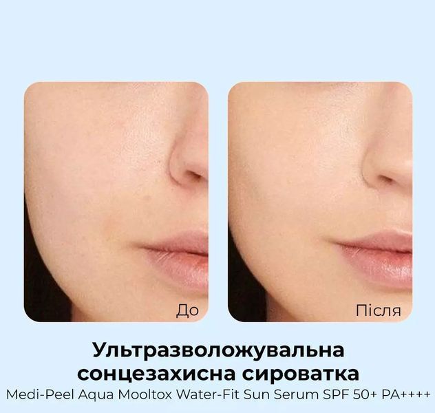 Ультраувлажняющая солнцезащитная сыворотка MEDIPEEL Aqua Mooltox Water-Fit Sun Serum SPF 50+ PA++++ 50 мл 2689537344 фото