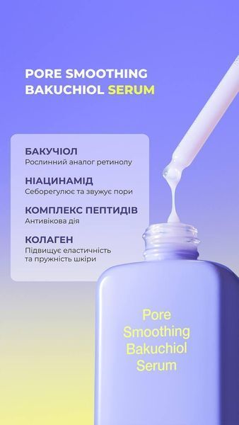 Сироватка з бакучіолом By Wishtrend MINI Pore Smoothing Bakuchiol Serum 10 ml 2500930084 фото