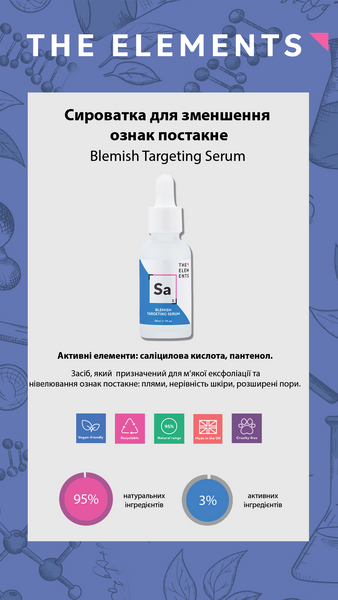 Сыворотка с салициловой кислотой и пантенолом The Elements Blemish Targeting Serum, 30 ml 000511 фото