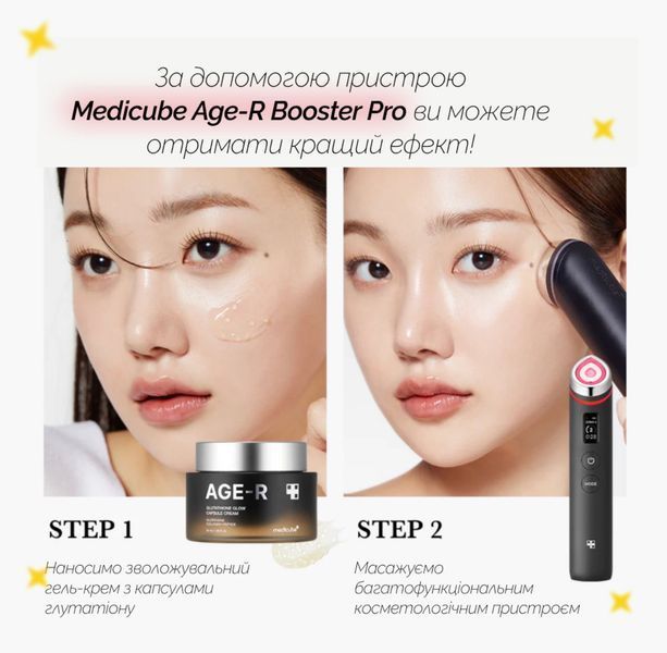 Зволожуючий гель-крем з капсулами глутатіону Medicube AGE-R Glutathione Glow Capsule Cream 50 ml 2544079080 фото