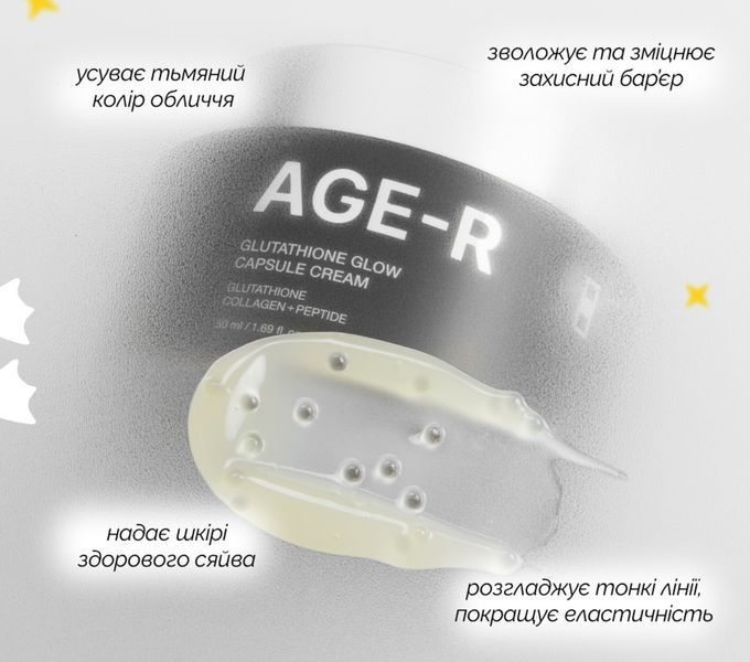 Зволожуючий гель-крем з капсулами глутатіону Medicube AGE-R Glutathione Glow Capsule Cream 50 ml 2544079080 фото