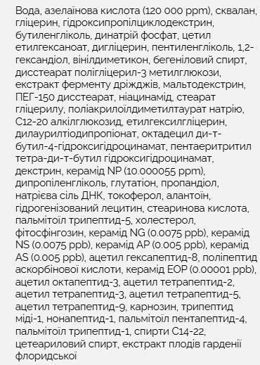 Восстанавливающий крем для лица Needly Azelaic Acid 12 Ceramide Cream 30 мл с 12% азелаиновой кислоты и церамидами 3163114952 фото