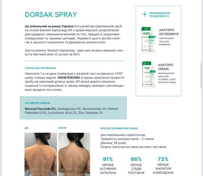Спрей для тіла з бензоїл пероксидом Braderm Dorsak Spray 100 мл 2452828831 фото