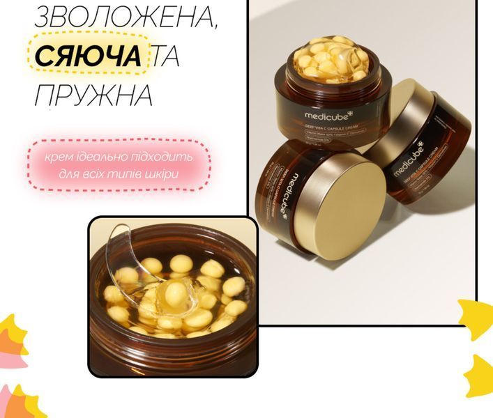 Освітлюючий капсульний крем з вітаміном С Medicube Deep Vita C Capsule Cream 55 г 2545024809 фото