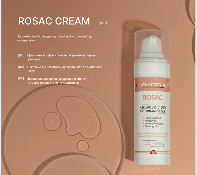 Крем з азелаїновою кислотою Braderm Rosac Cream 30 мл 2452832305 фото