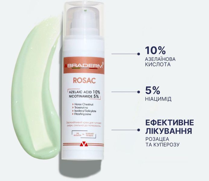 Крем з азелаїновою кислотою Braderm Rosac Cream 30 мл 2452832305 фото